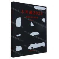 [N]大开通(2023张爱国书法作品展)(精)-9787550326910