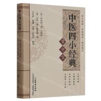 [N]中医四小经典掌中宝-9787535978776