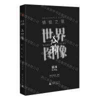 [N]世界图像(徐冰蜻蜓之眼)-9787559857026