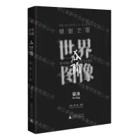 [N]世界图像(徐冰蜻蜓之眼)-9787559857026