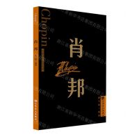 [N]肖邦/外国音乐欣赏丛书-9787103065020