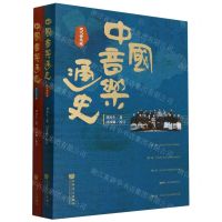 [N]中国音乐通史(共2册)-9787103065389