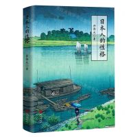 [N]日本人的性格-9787507558388