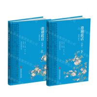 [N]滑稽联话(四种最新点校本上下)(精)/传统文化修养丛书-9787543988514