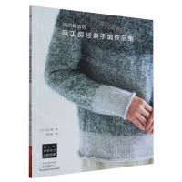 [N]简约舒适的风工房经典手编作品集-9787572511271