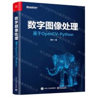 [N]数字图像处理(基于OpenCV-Python)-9787121459368