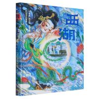 [N]西湖民间故事(典藏版)(精)-9787533968922