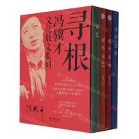 [N]寻根(共4册)/冯骥才文化散文系列-9787533969424