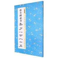 [N]曹全碑隶书集字一百二十篇/中华好诗词-9787571218782