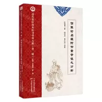 [N]伤寒论启秘附仲景学说之分析/近代名医珍本医书重刊大系-9787574209800