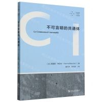 [N]不可言明的共通体/拜德雅人文丛书-9787532187898