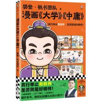 [N]漫画大学中庸-9787559476852