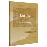 [N]洛夫诗歌英译选/当代汉诗英译丛书-9787553526928