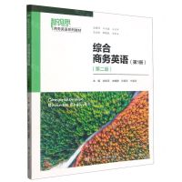 [N]综合商务英语(第1册第2版新视界商务英语系列教材)-9787300318035