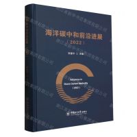 [N]海洋碳中和前沿进展(2022中文英文)(精)-9787567034990