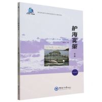 [N]护海实策(第3辑2023年5月董氏国际海洋可持续发展研究中心报告精选)-9787567035126