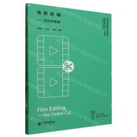 [N]电影剪辑--有形的剪辑(摄影艺术与技术系青岛电影学院系列教材)-9787567033405