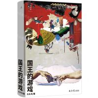 [N]国王的游戏(精)-9787547746202