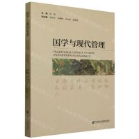 [N]国学与现代管理-9787522818498
