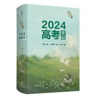 [N]绿光宝盒(2024高考手记)-9787302641193