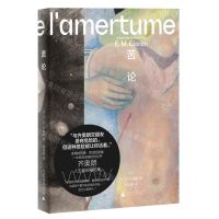 [N]苦论(精)-9787559859600