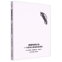 [N]德国电梯社会(一个欧洲心脏地区的危机)-9787576037180