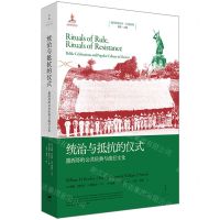 [N]统治与抵抗的仪式(墨西哥的公共庆典与流行文化)/拉美系列/地区研究丛书-9787208181946