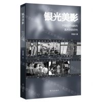 [N]银光美影(中国近代电影的美术关联研究)-9787548619338