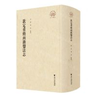 [N]钦定重修两浙盐法志(精)/浙江文化研究工程成果文库-9787308239462
