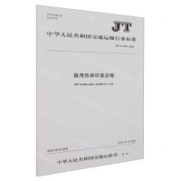 [N]路用热拌环氧沥青(JT\T1478-2023)/中华人民共和国交通运输行业标准-151144500