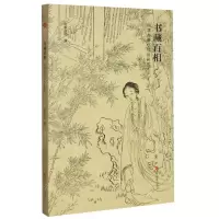 [N]书藏百相(明清古籍小说插画艺术)-85514778