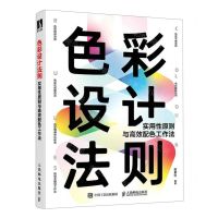 [N]色彩设计法则(实用性原则与高效配色工作法)-9787115605894