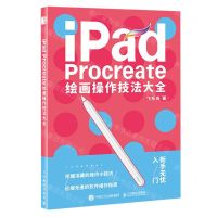[N]iPad Procreate绘画操作技法大全-9787115606846