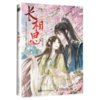 [N]长相思(1)-9787115615145