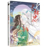 [N]长相思(2)-9787115615527