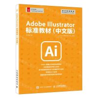 [N]Adobe Illustrator标准教材(中文版官方标准教材)-9787115612595