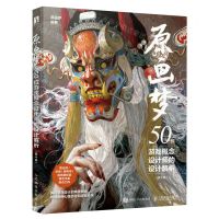 [N]原画梦(50位游戏概念设计师的设计解析第2卷)-9787115617378
