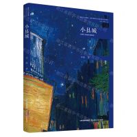 [N]小县城/新时代文学晋旅山西中青年实力作家中篇小说代表作-9787537867528