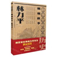 [N]明朝故事(故事里的中国历史)-9787573128614