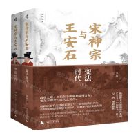 [N]宋神宗与王安石(变法时代上下)(精)/吴钩说宋-9787559861023