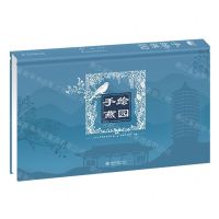 [N]手绘燕园(精)-9787301339473