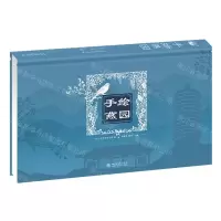 [N]手绘燕园(精)-9787301339473