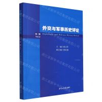 [N]外交与军事历史评论(第2辑)-9787501264766