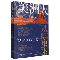 [N]美洲人从哪里来(破解美洲人类起源之谜的科学冒险)-9787521756661