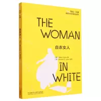 [N]白衣女人/书虫牛津英语文学名著简写本-9787521345803