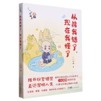 [N]从前我错了现在我懂了-9787536097797