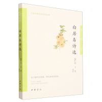 [N]白居易诗选/中华古典文学选本丛书-9787101157567