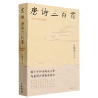 [N]唐诗三百首(名师抖音共读版)-9787101161175