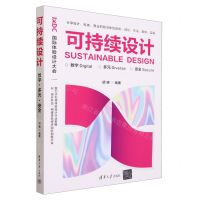 [N]可持续设计(数字多元安全)-9787302640745