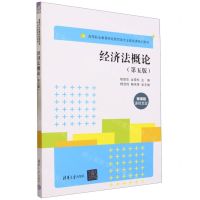 [N]经济法概论(第5版微课版高等职业教育财经商贸类专业基础课系列教材)-9787302634911
